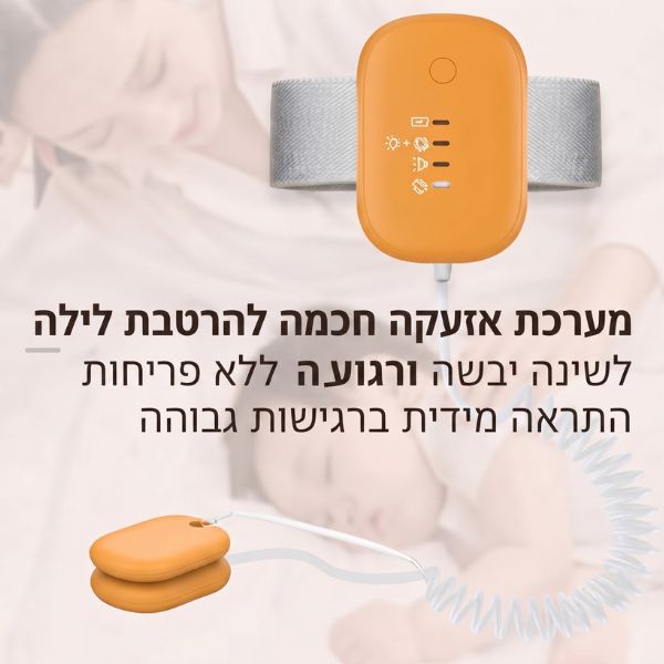 זמזם-פעמון-אלחוטי-למניעת-הרטבה-בלילה-תינוקות-אזעקה
