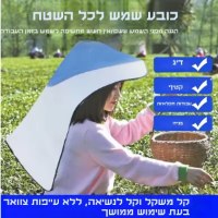 כיסוי-ראש-נגד-שמש-חקלאות-2