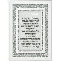 מזמור לתודה מסגרת ענקית