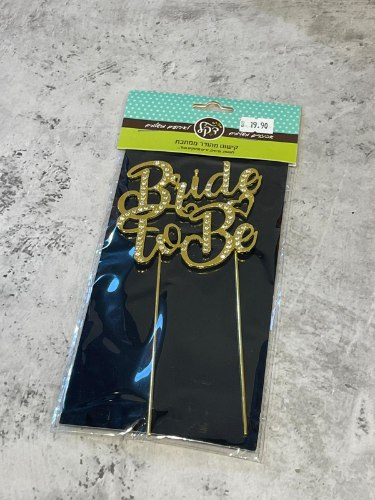 טופר bride to be זהב יהלומים