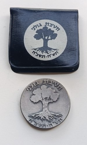 גולני חטיבת גולני תש"ח-תשכ"ח/ ללוחמי גולני, לרעים שנפלו - מדליה ברונזה, מוכספת, 35 מ"מ, הנפקה פרטית