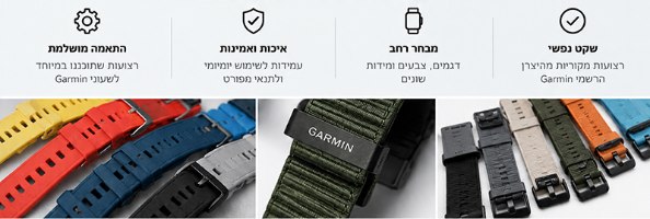 רצועות מקוריות לשעוני Garmin – מגוון דגמים וצבעים