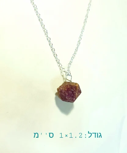 תליון אבן רובי אודם טבעי לא מעובד עם שרשרת כסף 925 או זהב גולדפיךד אמיתי
