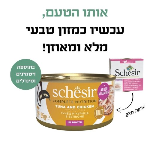 שזיר מעדן טונה ונתחוני עוף ואורז בציר 85 גרם
