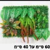 פאנל צמחים דוגמא-17 - קיר צמחיה מלאכותית במבחר סגנונות