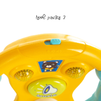 הגה מנגן לפעוטות - WIN 66358