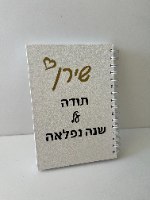 מחברת לבנה A5 ממותגת