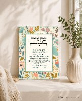 מזמור לתודה - קרם