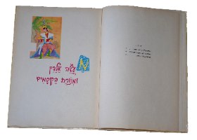 מעשיות אלף לילה ולילה ספר ילדים וינטאג' כריכה קשה 1977 שירלי גולדן ציורים בנונוטי; הוצאת מסדה