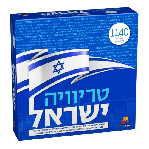 טריוויה ישראל