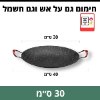 30 ס״מ ידית אדומה - מתאימה לאש ולחשמל - מחבת גריל קוראינית