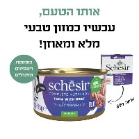 מעדן לחתולים שזיר גורמה טונה מתובל בפתיתי סטייק פילה 85 גרם