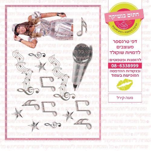 נועה קירל