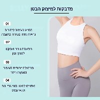 מדבקות למיצוק והורדת נפיחות בבטן MagicStickers