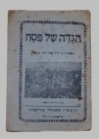 לוט של שלושה ספרי הגדה של פסח לפני קום המדינה, הוצאת הולצהנדלר וגולדשמידט, ישראליאנה וינטאג'