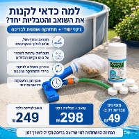 טבליות לניקוי הבריכה