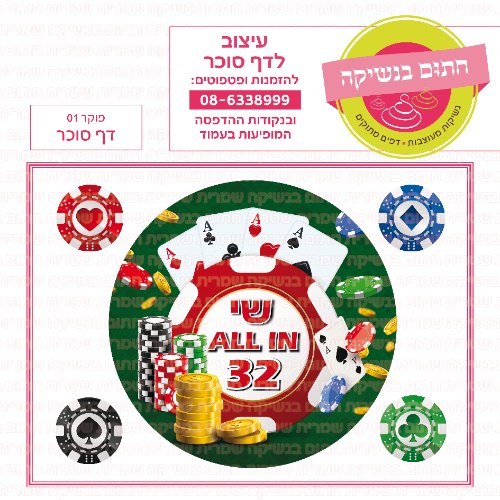 דף סוכר עגול פוקר 01