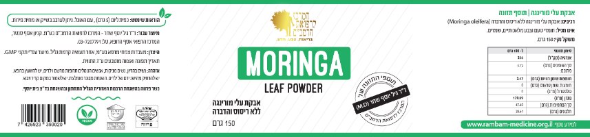 אבקת עלי מורינגה אורגניים, ייבוש טבעי ללא תנורים | גידול ארץ ישראלי!