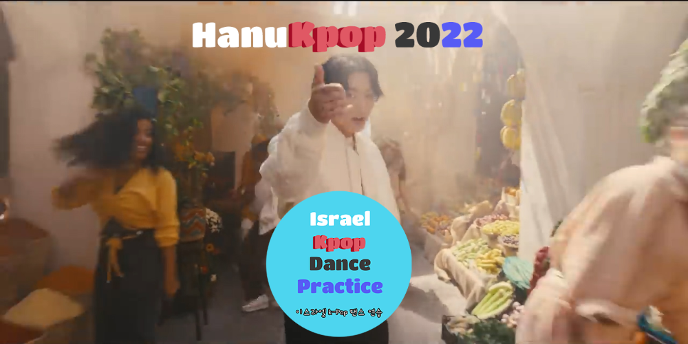 אירוע חנוכייפופ HanuKpop 2022