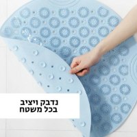 שטיח-אמבטיה-נגד-החלקה-סיליקון