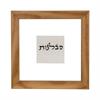 סבלנות - עטרת זקנים- חיבור הדורות