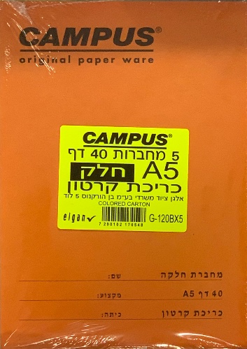 חבילת 5 מחברות A5 חלק Campus