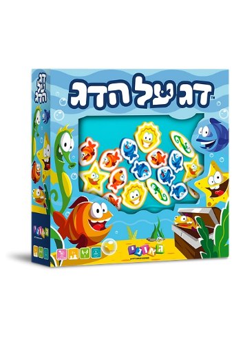 דג על הדג