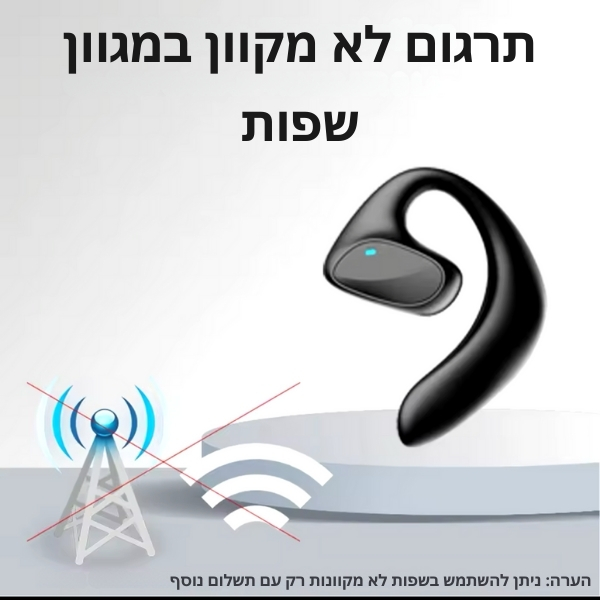 אוזניות-מתרגמות-8