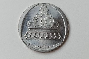 מטבע 1 לירה ישראלית,  חנוכיה מאיטליה המאה הי"ז- תשכ"ג, שנת 1962