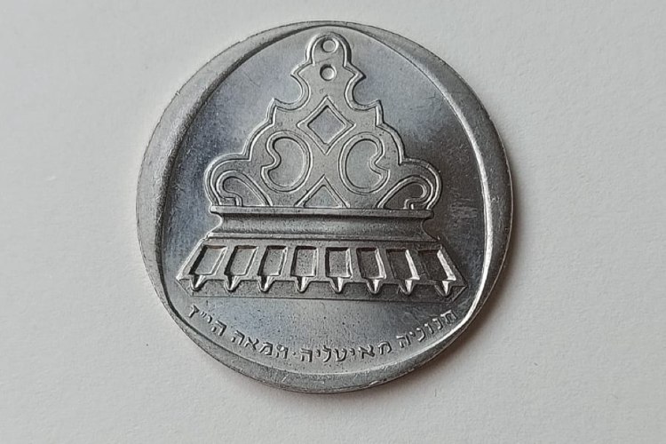 מטבע 1 לירה ישראלית,  חנוכיה מאיטליה המאה הי"ז- תשכ"ג, שנת 1962
