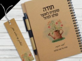 מתנה מושלמת למורה לסיום שנה