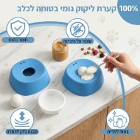 קערת ליקוק והאכלה איטית לחיות מחמד המעניקה הרגעה ותעסוקה דגם Lickly