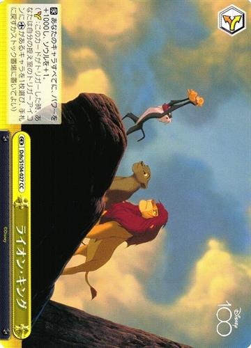 קלף בודד דיסני disney - The Lion King - Disney 100 - Dds/S104-027 CC
