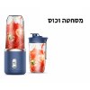 כחול עם מיכל חלופי - בלנדר שייקר אלחוטי BlendIT