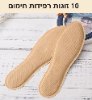 10 רפידות חימום - זוג רפידות חימום לכפות הרגליים
