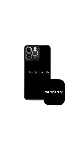 סט ואהבת לרעך כמוך שחור טלפון+איירפודס