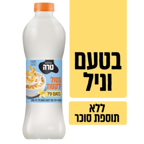 משקה חלב נטול לקטוז בטעם וניל 2%, 1 ליטר טרה