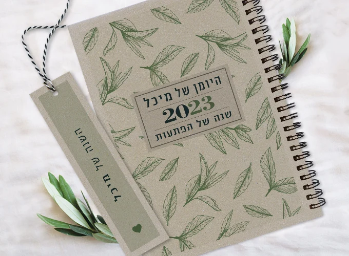 יומן שבועי עם שם ובדוגמת עלים