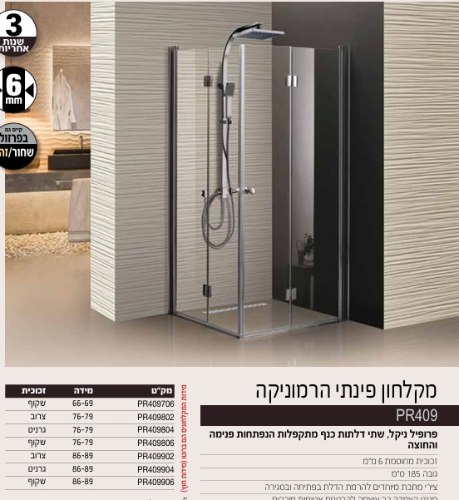 מקלחון פינתי הרמוניקה ניקל