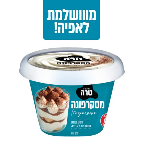 מסקרפונה, 250 גרם