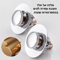 פקק קפיצי לאטימת כיורים ואמבטיות