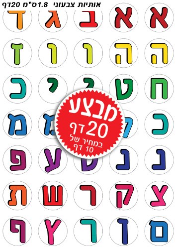 מדבקות אותיות צבעוני 1/15