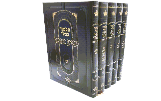 ש"ס תלמוד בבלי פורמט גדול - משלוח חינם