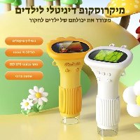 מיקרוסקופ דיגיטלי לילדים