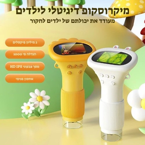 מיקרוסקופ דיגיטלי לילדים