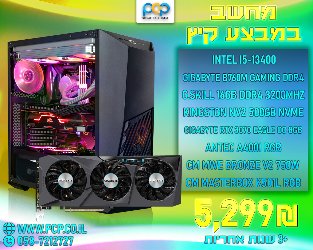 מחשב גיימינג - Intel I5-13400 / B760M DDR4 / 16GB DDR4 3200Mhz / RTX 3070 8GB / 500GB NVME