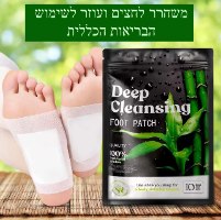 פאצים לרגליים לשחרור לחץ מהגוף