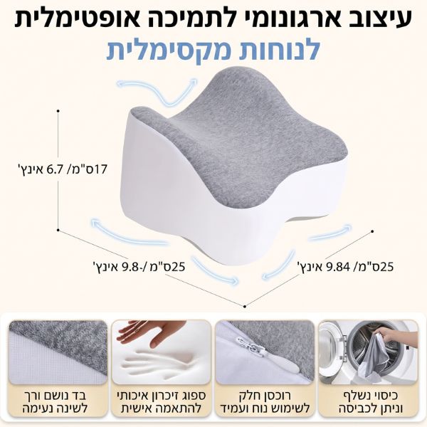 כרית-תמיכה-לברכיים-אורתופדית-אורטופדית