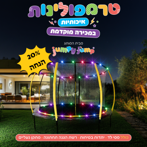 עותק של טרמפולינה קפיצים 4.27 מטרים + סולם + 2 פסי לד + יתדות + רשת הגנה + מתקן נעליים | Jumpy Jump