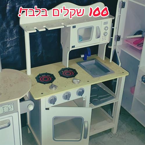 עותק של מטבח מעץ לילדים מתצוגה - נמכר AS IS ורק באיסוף עצמי. ללא אחריות ולא ניתן להחזרה!